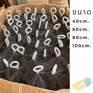 แปรงพู่ดักตะกอน สำหรับช่องกรองบ่อปลา 40/60/80/100cm.