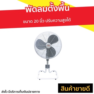 พัดลมตั้งพื้น Clarte ขนาด 20 นิ้ว ปรับความสูงได้ CT829ST - พัดลมตัวใหญ่ พัดลมทรงกลม พัดลมอุสาหกรรม พัดลมใหญ่