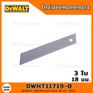 DEWALT ใบมีดคัทเตอร์ ขนาด 18 มม. (3ใบ) รุ่น DWHT11719-0