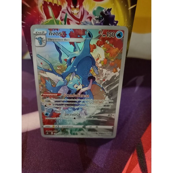 Pokemon Card "Kingdra CHR 190/184" TH Vmax Climax S8b