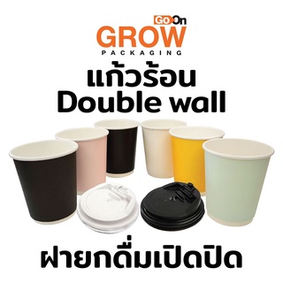 แก้วกาแฟร้อน ดับเบิ้ลวอลล์ 2 ชั้น 8 Oz. 1 แพ็ค ( 25ใบ )