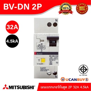 BV-DN 2P 32A -MITSUBISHI-Miniature Circuit Breaker (MCB)-เมนเบรกเกอร์ 32A 3P 4.5kA -สั่งซื้อได้ที่ร้าน Ucanbuys