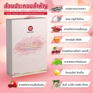 Mikado Colla Plus ปริมาณ 150,000 mg. จำนวน 3 กล่อง ผลิตภัณฑ์เสริมอาหารคอลลาเจน