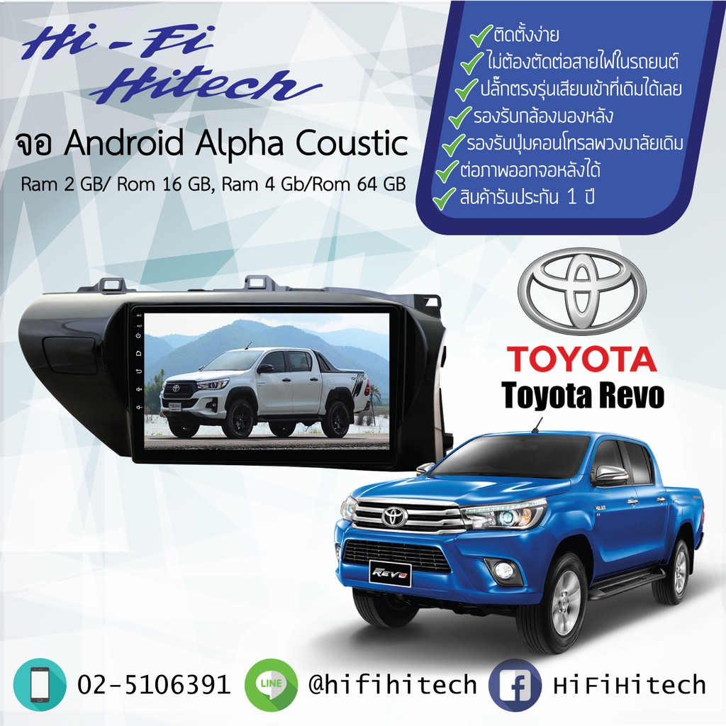 จอAndroid รถ Toyota Revo 2016+  ALPHA COUSTICจอแอนดรอย์อัลฟ่าคูสติก เครื่องเสียงติดรถยนต์ วิทยุติดรถ