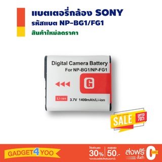 แบตเตอรี่กล้อง Sony รหัสแบตรุ่น NP-BG1/FG1