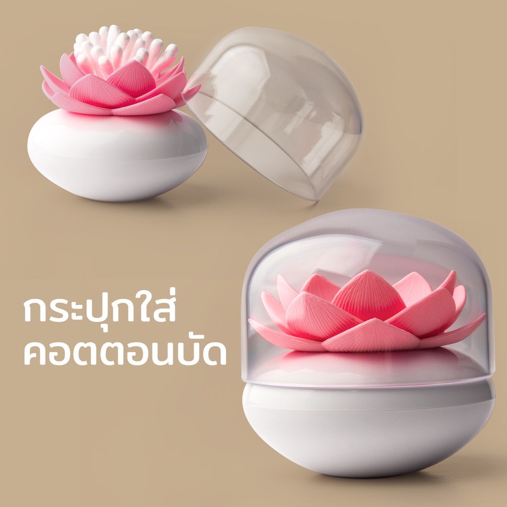 Lotus Cotton Bud Holder ที่ใส่คอตตอนบัต กระปุกเก็บของเอนกประสงค์ ดีไซน์ ดอกบัว Qualy (ควอลี่)