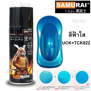 สีสเปรย์ ซามูไร SAMURAI UC+TCK822 สีฟ้าใส Azune Light Blue (สี 2 ขั้นตอน) 2 Coat System สีโคทสองระบบ ขนาด 400 ml.