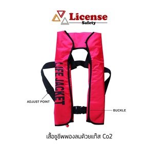 เสื้อชูชีพ LIFE JACKET พองลมด้วยแก๊ส พร้อมแก๊ส CO2