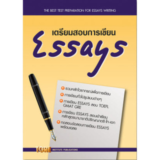 Chulabook(ศูนย์หนังสือจุฬาฯ) | 9786165470735 เตรียมสอบการเขียน ESSAYS