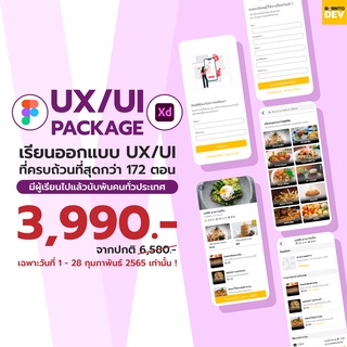 คอร์สเรียนออนไลน์ | ครบถ้วนทุกพื้นฐาน UX/UI