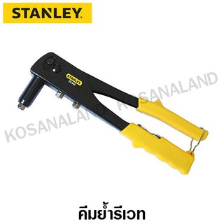 Stanley  #69-646  คีมย้ำรีเวท รุ่นมาตรฐาน (มีหัวเปลี่ยน 3 ขนาด)