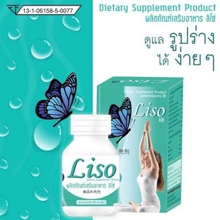 ลิโซ่ ( Liso ) กล่องกระดาษสีฟ้า ขนาด 40 แคปซูล