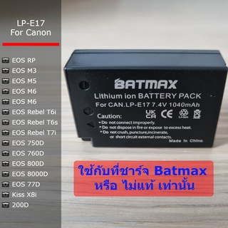 LP-E17 แบตกล้อง Canon EOS RP M3 M5 M6 T6i T6s T7i 750D 760D 8000D 77D Kiss X8i 200D ขนาด 1040 mAh [ส่งฟรี kerry]