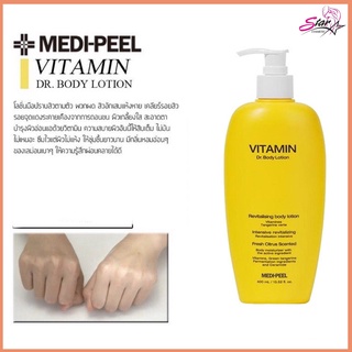 Medi-peel vitamin body lotion 400ml ( พร้อมส่ง ⚡️ของแท้ 100% )