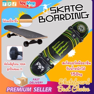 สเก็ตบอร์ด ผู้เริ่มต้นเล่น-มืออาชีพ Skateboards ขนาด80*20*10cm สเกตบอร์ดผู้ใหญ่ แฟชั่นสเก็ตบอร์ด ของแท้ 100%