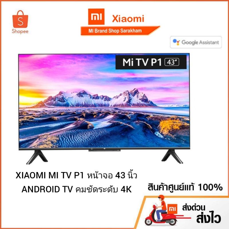 Xiaomi Mi TV P1 หน้าจอ 43 นิ้ว Android TV คมชัดระดับ 4K รองรับ Netflix,Youtube,Google Assistant | ปร