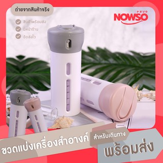 [โค้ด APSPID55 ลด 55 บาท] ขวดแบ่งครีมพกพา ขวดแบ่งเจล