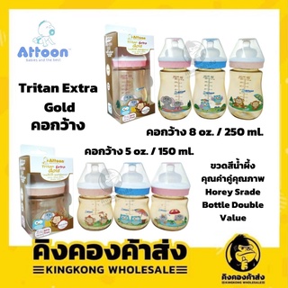 Attoon ขวดนม Tritan Extra Gold คอกว้าง 5oz / 8oz. ขวดใสสีน้ำผึ้ง คุณภาพสูง เหมาะกับเด็กแรกเกิดโดยเฉพาะ (คละสี)