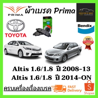 ผ้าเบรคหน้า-หลัง PRIMA Toyota  Altis 1.6/1.8  ปี 2008-ON โตโยต้า อัลติส 1.6/1.8 ปี 2008-ON