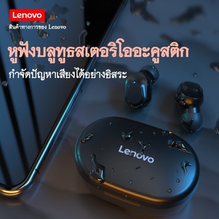 Lenovo XT91 หูฟัง TWS Bluetooth 5.0 หูฟังบลูทูธ หูฟังบลูทูธสเตอริโออะคูสติก