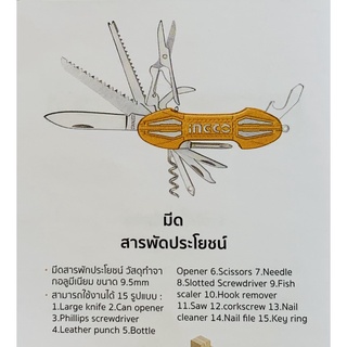 INGCOมีดเอนกประสงค์HMFK8158byJT