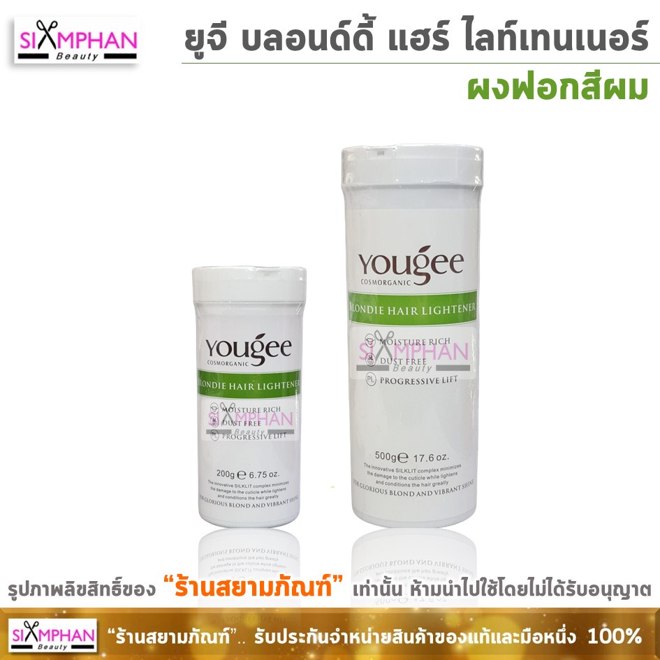 ผงฟอก ยูจี 200g. / 500g. (รบกวนสอบถามสต๊อคก่อนสั่งซื้อค่ะ)