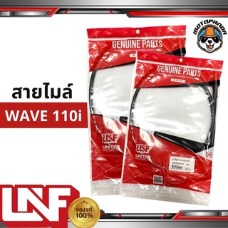 สายไมล์ HONDA WAVE 110I ไมล์รถ สำหรับมอเตอร์ไซค์ ตรงรุ่น ฮอนด้า เวฟ110i ยี่ห้อ UNF สินค้าคุณภาพดี พร้อมส่ง