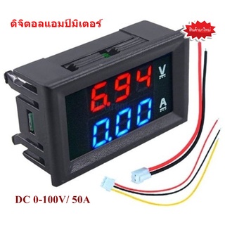 🔥ใช้INC1ELL ลด70฿🔥ดิจิตอลแอมป์มิเตอร์ โวลต์มิเตอร์ DC 0-100V/ 50A