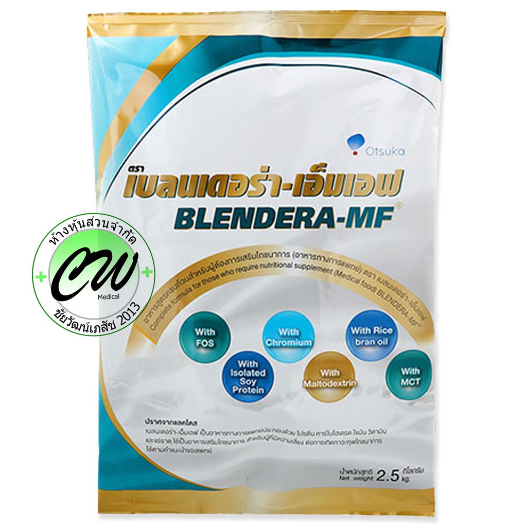BLENDERA-MF 2.5 kg อาหารสูตรครบถ้วน สำหรับผู้ที่ต้องการเสริมโภชนาการ (จำกัดไม่เกิน 4 ถุง ) ต่อ 1 คำสั่งซื้อ