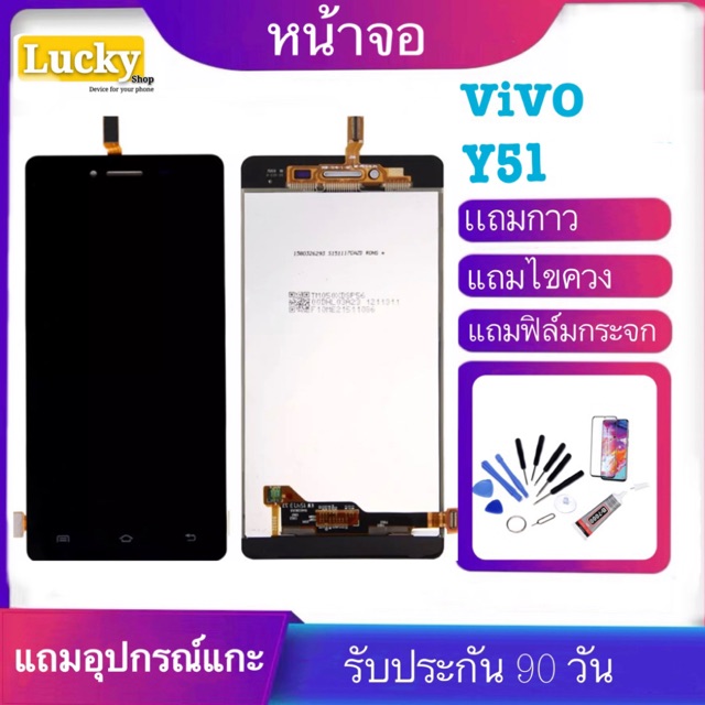 หน้าจอ LCD VIVO Y51จอพร้อมทัชสกรีน ฟรีอุปกรณ์ รับประกัน 90 วัน จอy51