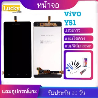 หน้าจอ LCD VIVO Y51จอพร้อมทัชสกรีน ฟรีอุปกรณ์ รับประกัน 90 วัน จอy51