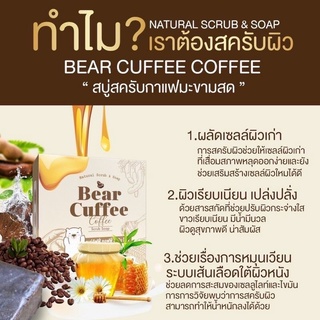 แบร์คัฟฟี่ขายส่งสครับกาแฟ สบู่สครับกาแฟ แบร์คัฟฟี่