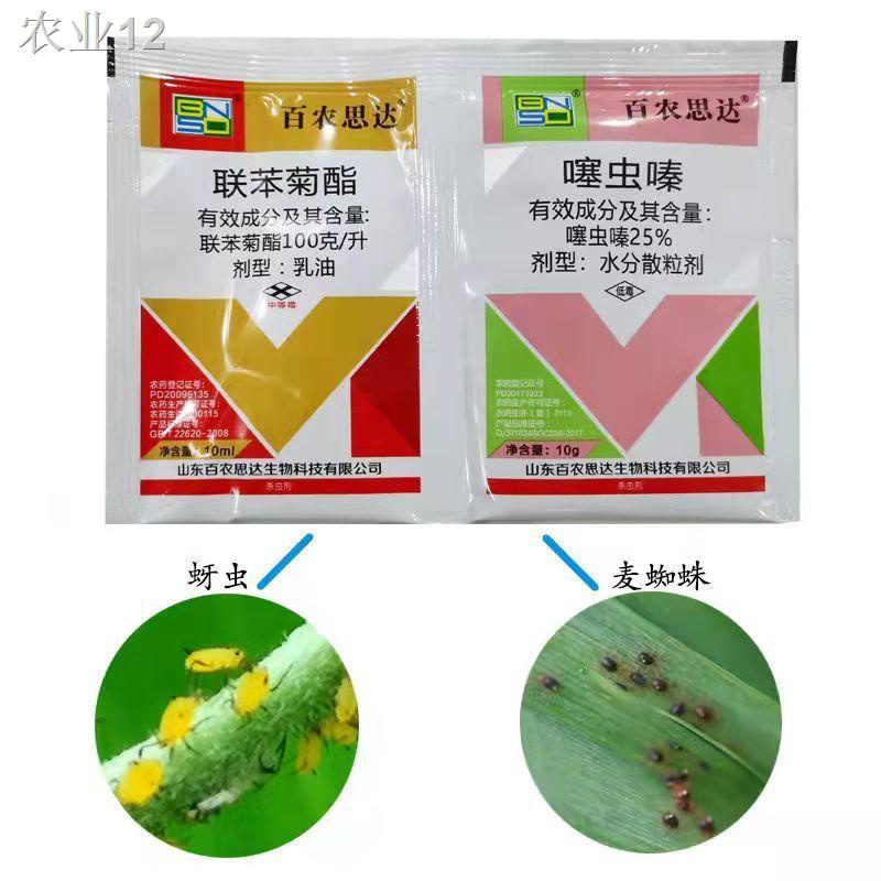 Bifenthrin Thiamethoxam ยาฆ่าแมลง ข้าวข้าวสาลี ฆ่าเพลี้ย Greasy Beetle ...