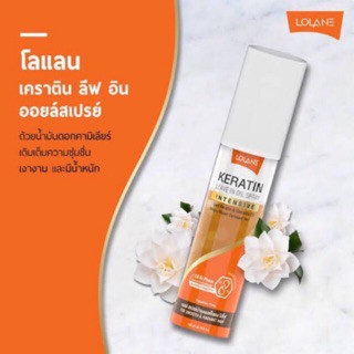 โลแลน เคราติน ลีฟ อิน ออยล์ สเปรย์ 140ml