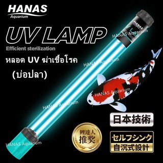 หลอดยูวี สำหรับตู้ปลา บ่อปลา UV20w/30w/40w/55w/75w/100w