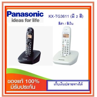 ราคาโทรศัพท์ไร้สาย รุ่น Panasonic KX-TG3611