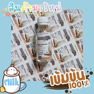 หัวเชื้อกลิ่นนมฮอกไกโด สูตรใหม่เข้มข้นมาก