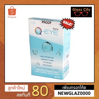 Qeye 60ml. น้ำยาล้างแช่คอนแทคเลนส์