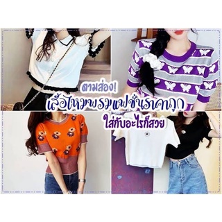 เสื้อไหมพรมแฟชั่น มือ2