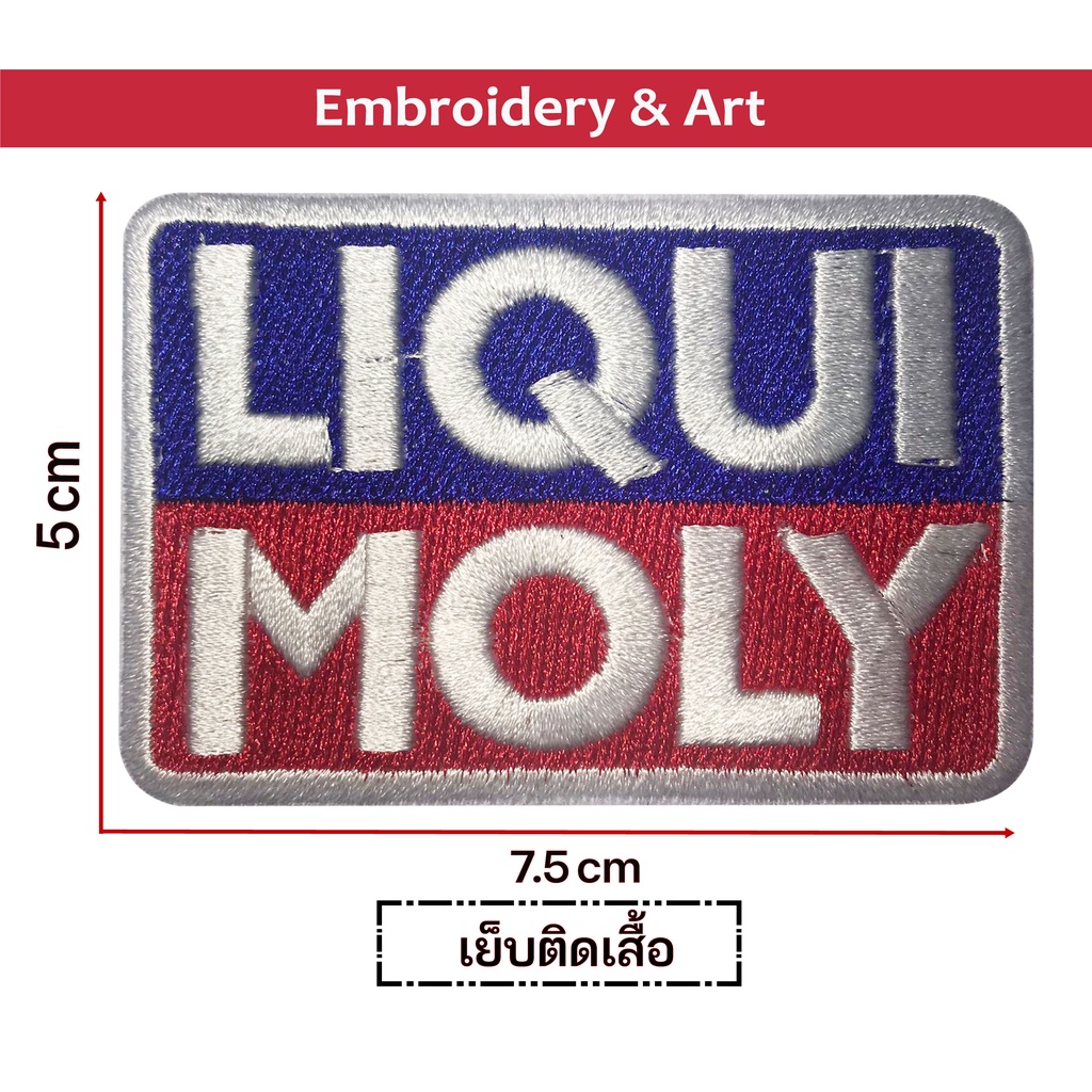 LIQUI MOLY อาร์ม โลโก้ น้ำมันเครื่อง ยี่ห้อ LIQUI MOLY ลิควิ โมลี