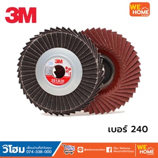 3M จานทรายเรียงซ้อน หลังอ่อน 251A เบอร์ 240 ขนาด 100x16mm