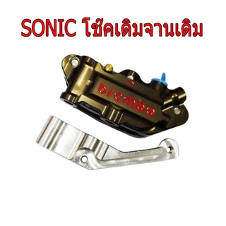 A ปั้มดิสเบรคแต่งทรงเม้า 4 PORT งาน CNC ทรงอิตารี สีน้ำตาลเบรด+ขามีเนียม เกรด 20 A สำหรับ SONIC=DASH=LS=TENA โช๊คเดิม จานเดิม