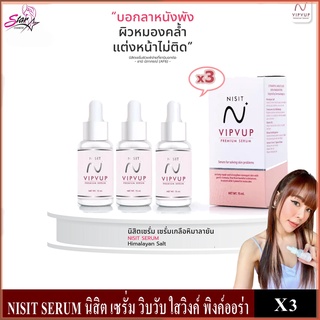 NISIT SERUM นิสิต เซรั่ม วิบวับ ใสวิงค์ พิงค์ออร่า X3 กล่อง