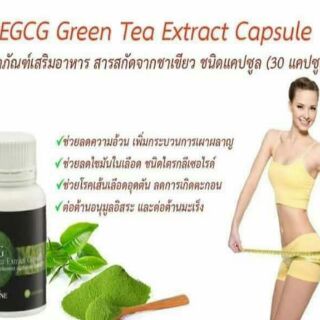 กิฟฟารีน อี จี ซี จี (E G C G )ลดน้ำหนักสารคาเทซินเผาผลาญไขมัน สร้างสารต้านอนุมูลอิสระ