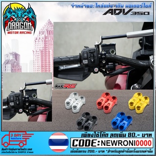 ประกับหูกระจก22mmGTRS DAX/ADV350/PCX150-160/MONKEY/GROM/CT