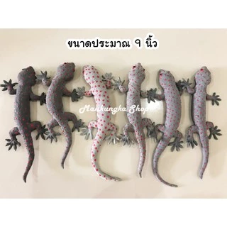 (ขนาด 7-12 นิ้ว) ตุ๊กแก ตุ๊กแกยักษ์ ตุ๊กแกปลอม ของเล่นปลอม สัตว์ปลอม ของเล่นแกล้งคน