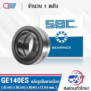 GE140ES SBC ตลับลูกปืนตาเหลือก ( SPHERICAL PLAIN BEARINGS Steel / Steel GE140 ES ) GE140 ES