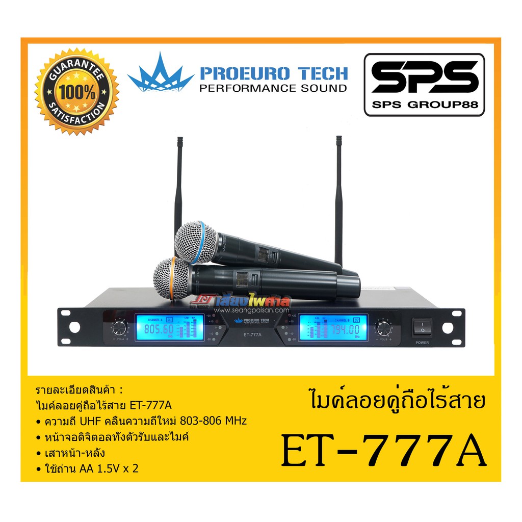 MICROPHONE ไมค์ลอยถือ ไมค์ลอยคู่ถือไร้สาย รุ่น ET-777A ยี่ห้อ PROEURO TECH สินค้าพร้อมส่ง ส่งไววววว