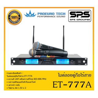 MICROPHONE ไมค์ลอยถือ ไมค์ลอยคู่ถือไร้สาย รุ่น ET-777A ยี่ห้อ PROEURO TECH สินค้าพร้อมส่ง ส่งไววววว