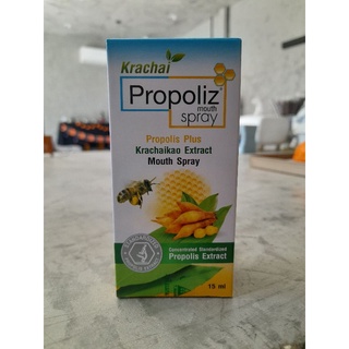 Propoliz mouth spray 15 ml. โพรโพลิซ กระชายขาว เมาท์ สเปรย์ 15 มล.